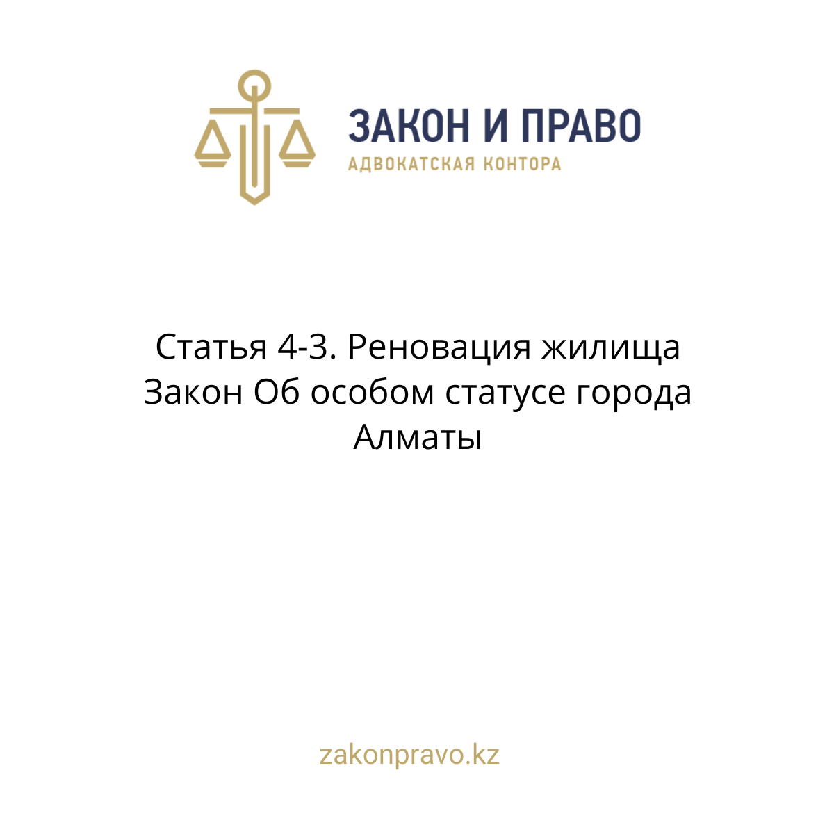 АMANAT партиясы және Заң және Құқық адвокаттық кеңсесінің серіктестігі аясында елге тегін заң көмегі көрсетілді